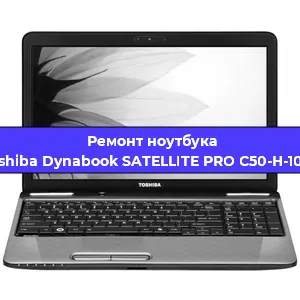Апгрейд ноутбука Toshiba Dynabook SATELLITE PRO C50-H-10W в Белгороде